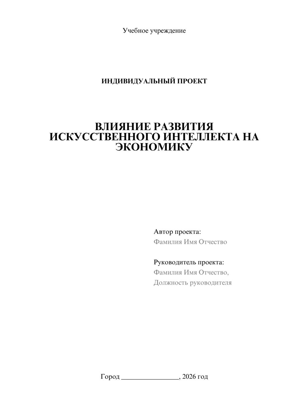 Предпросмотр проекта 1