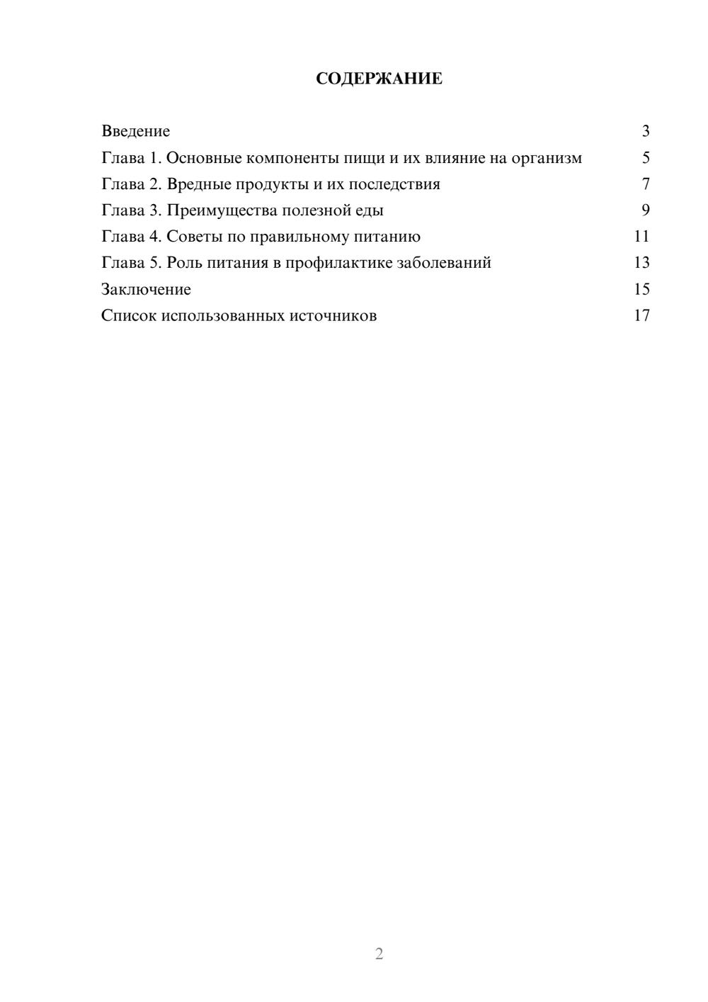 Предпросмотр реферата 2