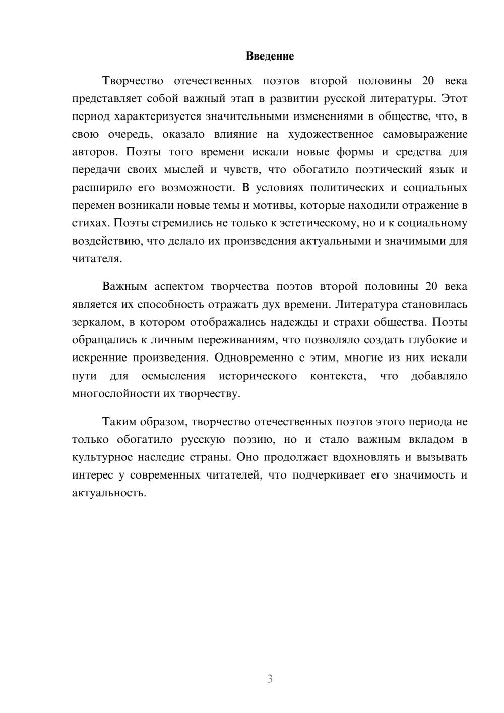 Предпросмотр реферата 3