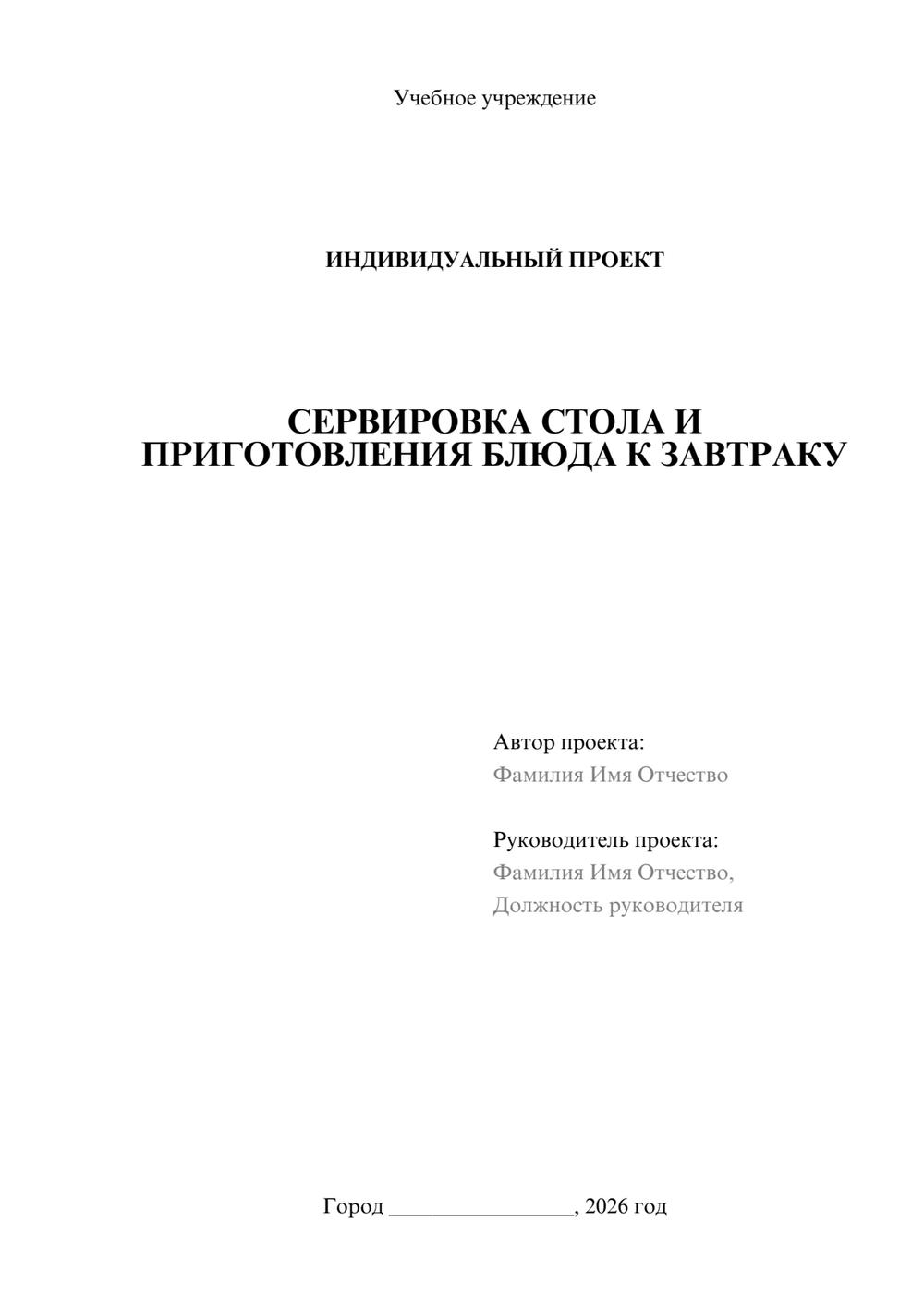 Предпросмотр проекта 1