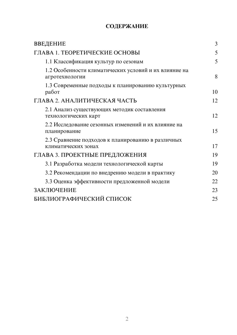 Предпросмотр курсовой работы 2