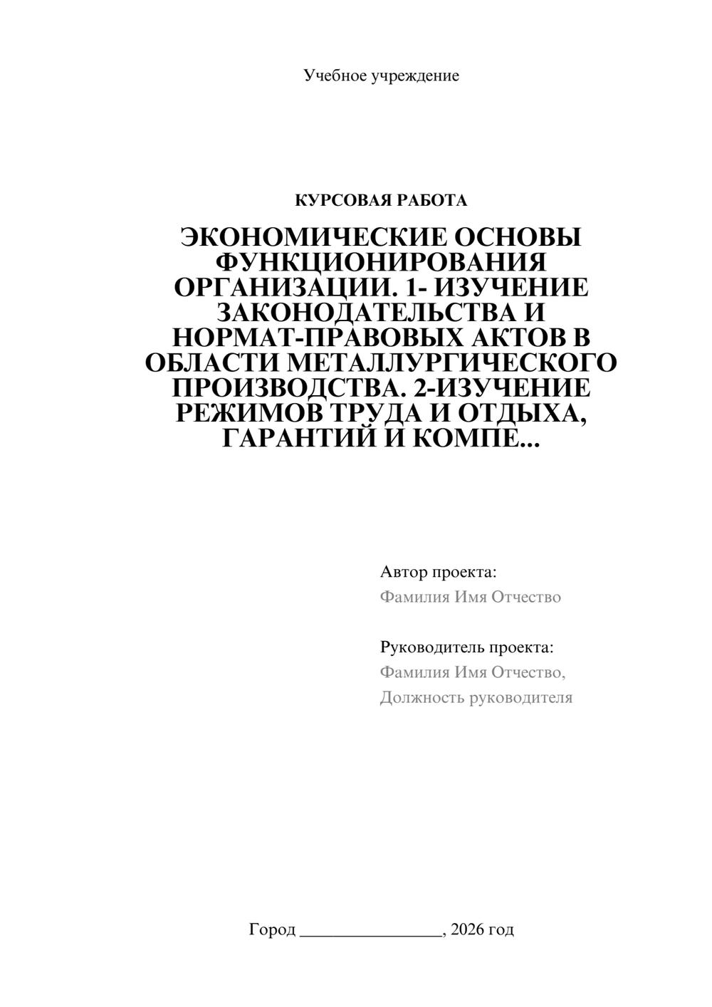 Предпросмотр курсовой работы 1