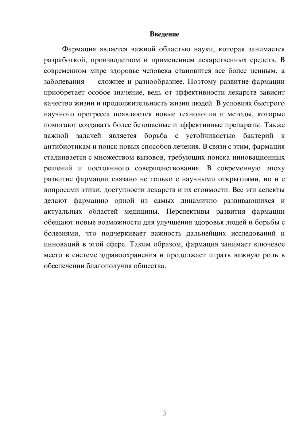 Предпросмотр доклада 3