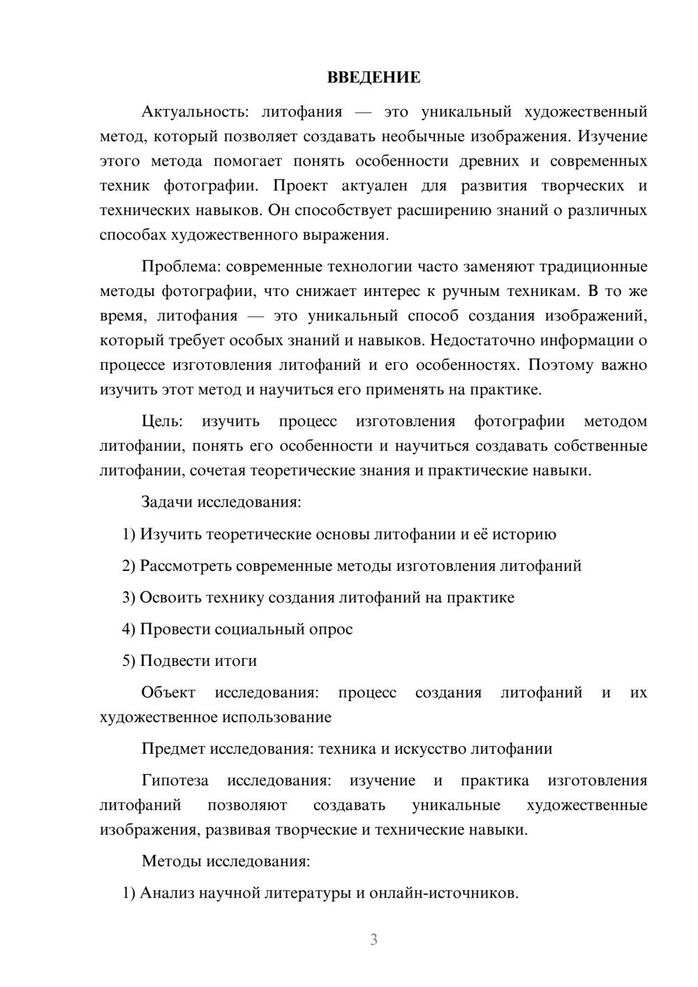 Предпросмотр проекта 3