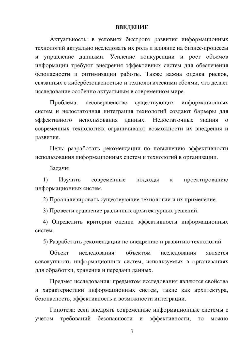 Предпросмотр курсовой работы 3
