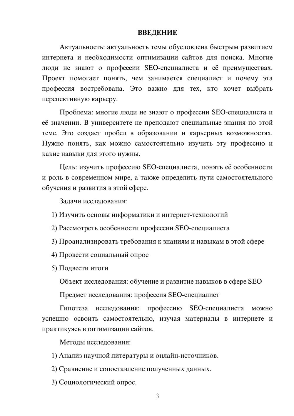 Предпросмотр проекта 3