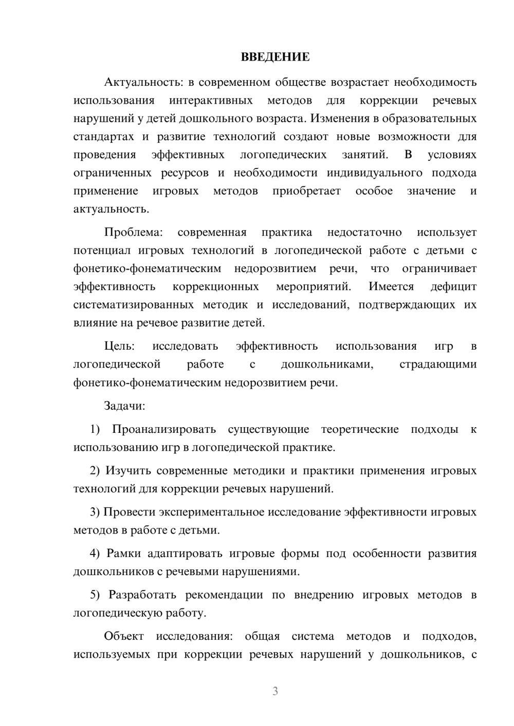 Предпросмотр курсовой работы 3