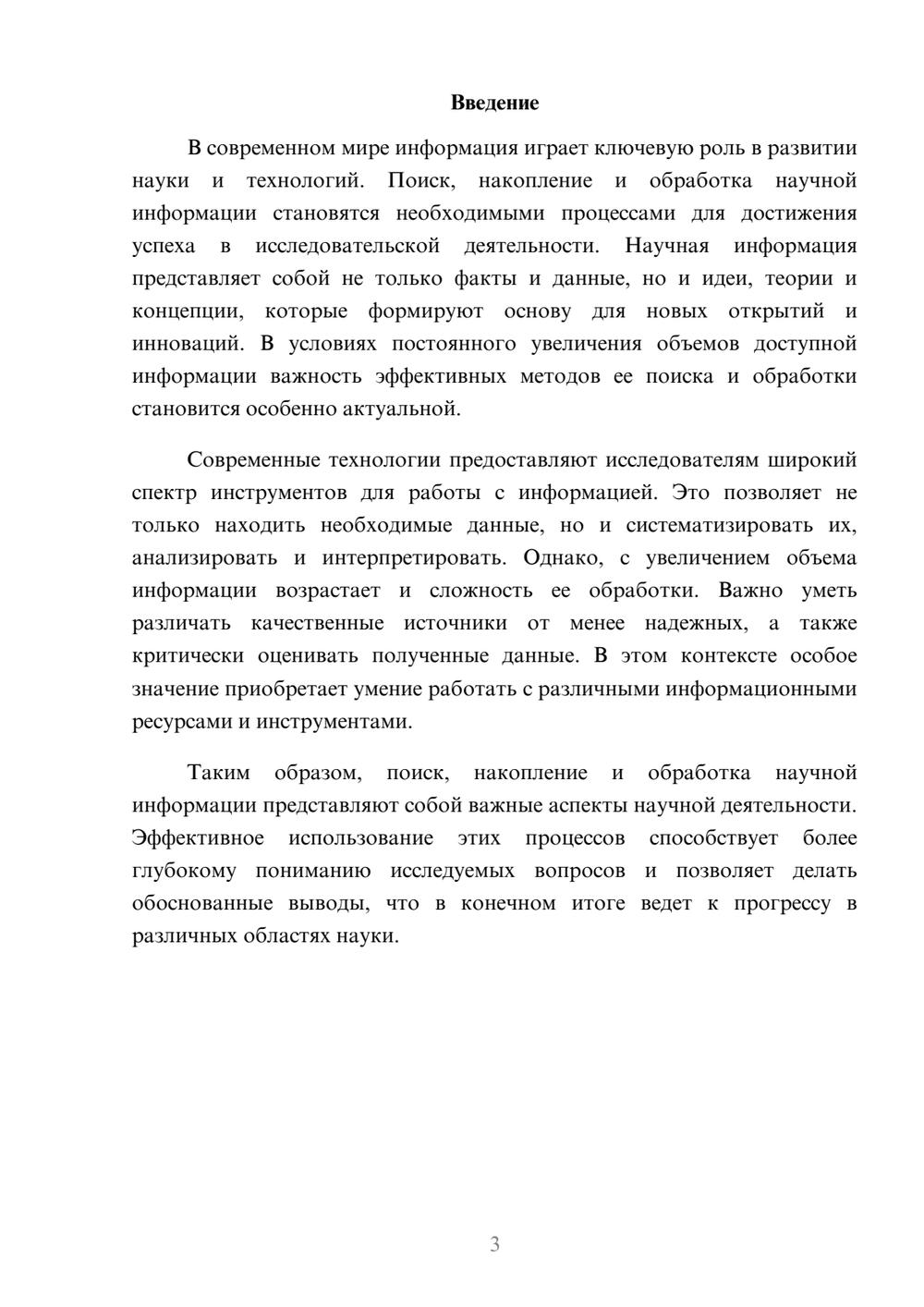 Предпросмотр реферата 3
