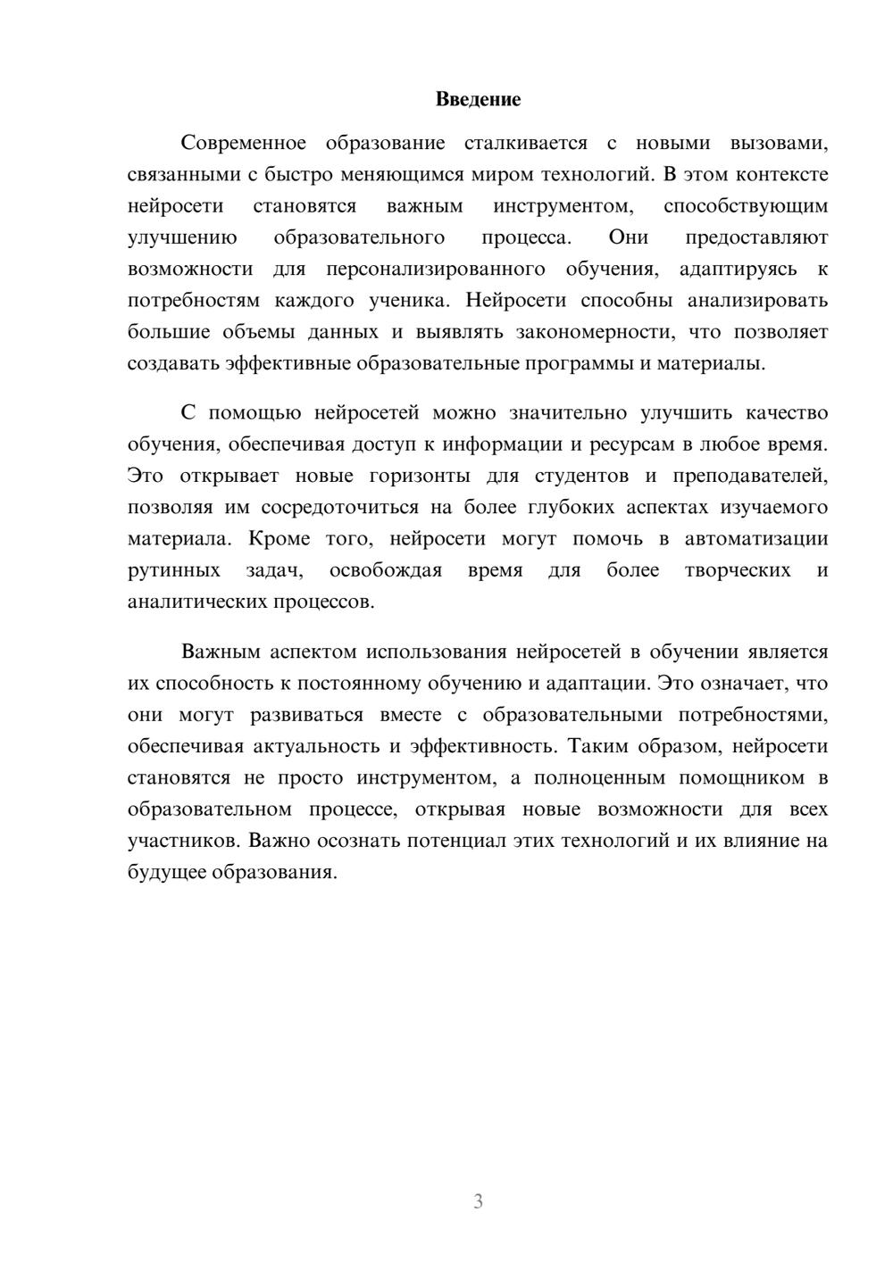 Предпросмотр реферата 3