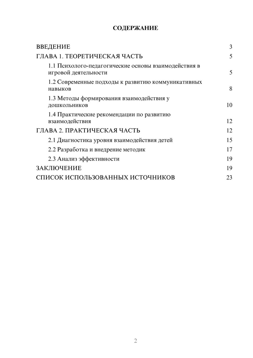 Предпросмотр курсовой работы 2