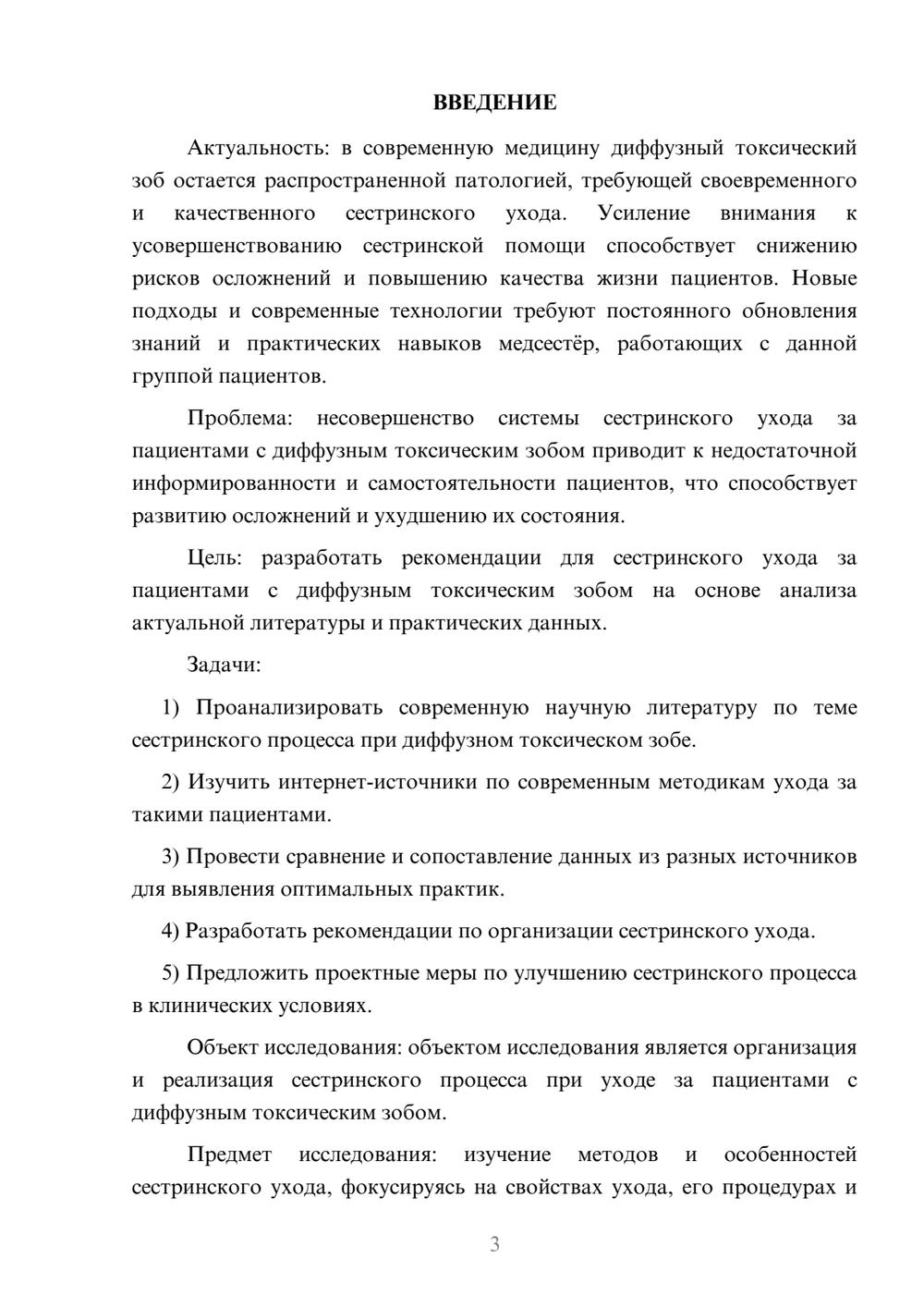 Предпросмотр курсовой работы 3