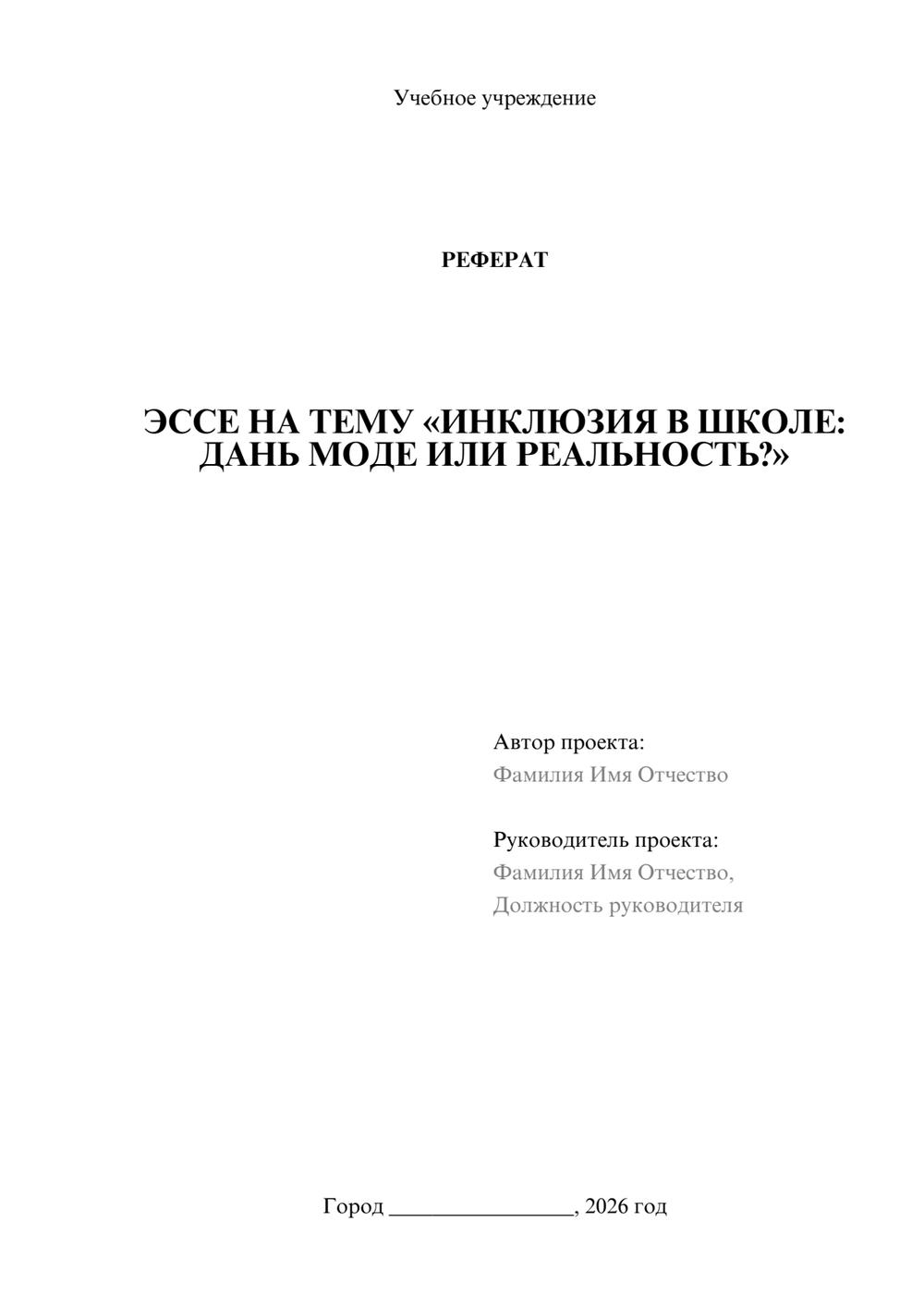 Предпросмотр реферата 1