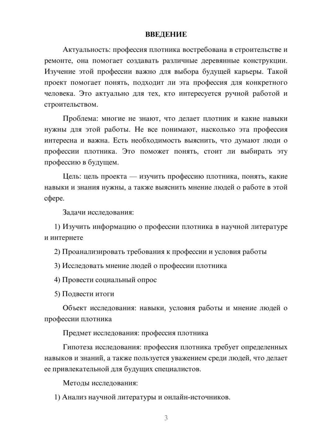Предпросмотр проекта 3
