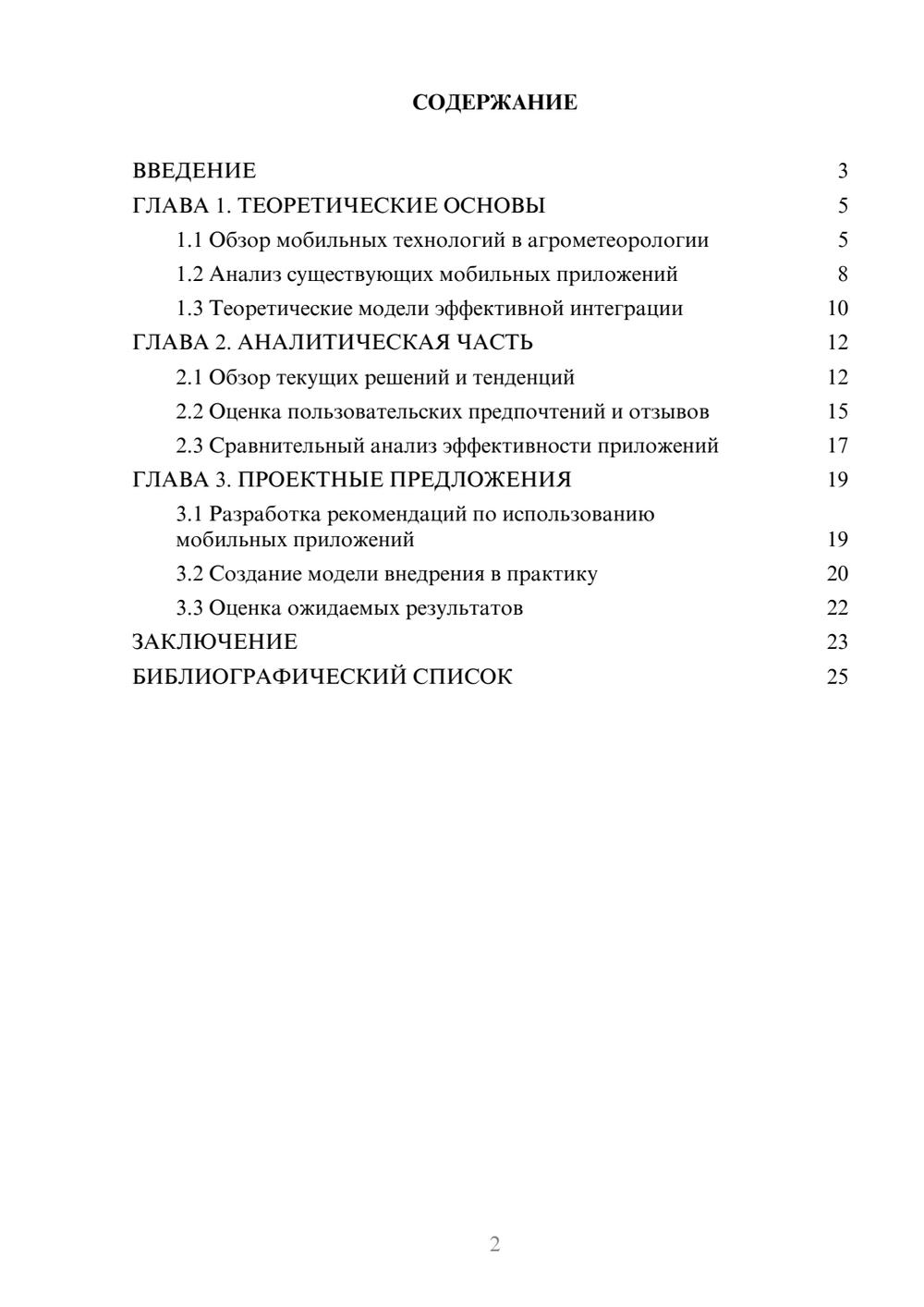 Предпросмотр курсовой работы 2