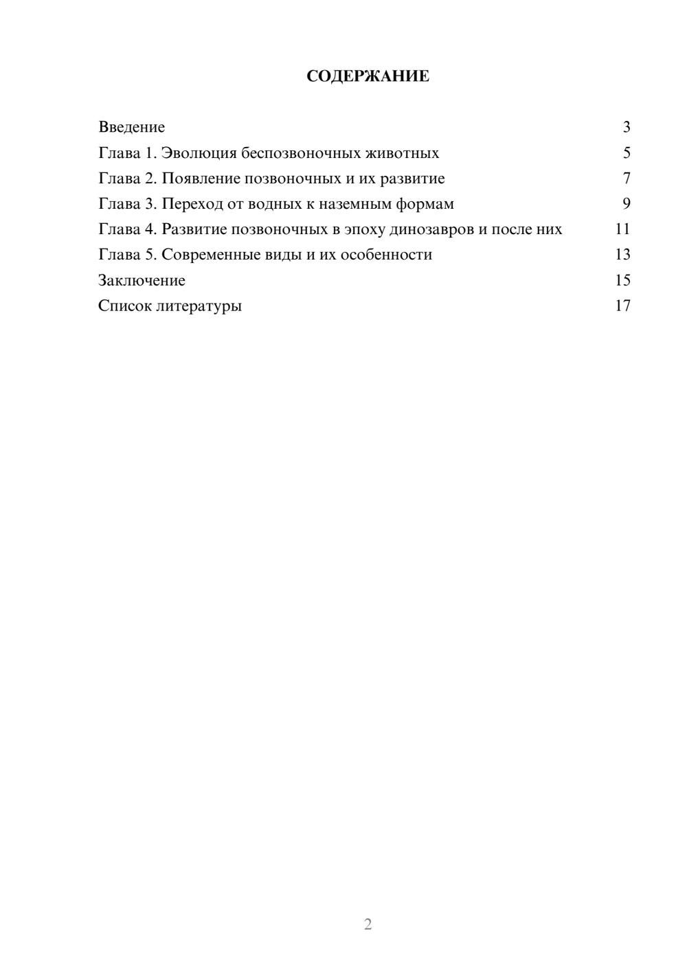 Предпросмотр доклада 2