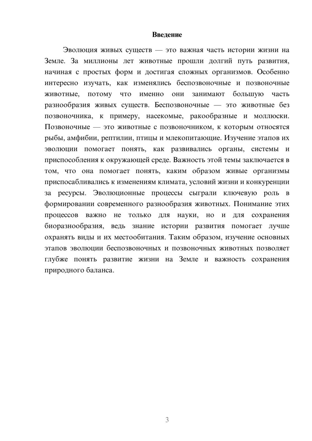 Предпросмотр доклада 3