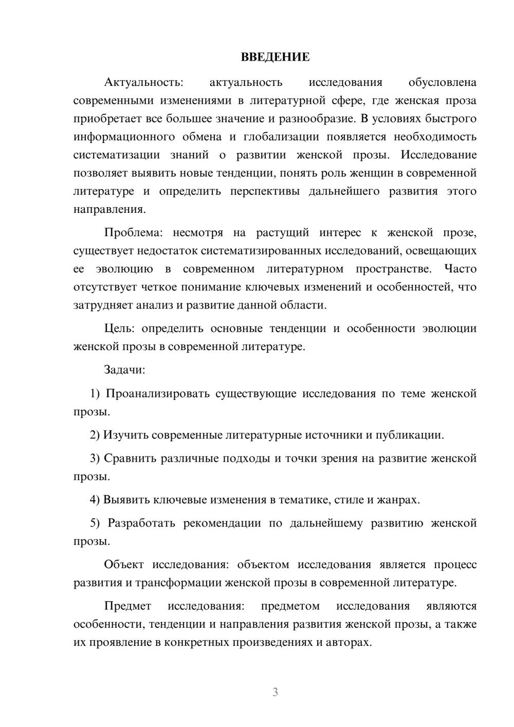 Предпросмотр курсовой работы 3