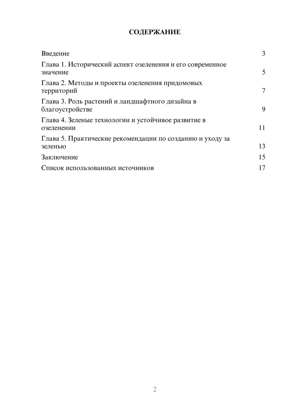 Предпросмотр реферата 2