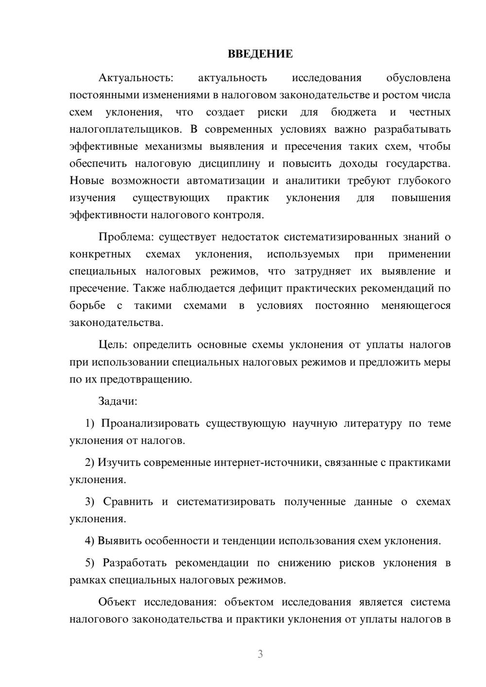 Предпросмотр курсовой работы 3