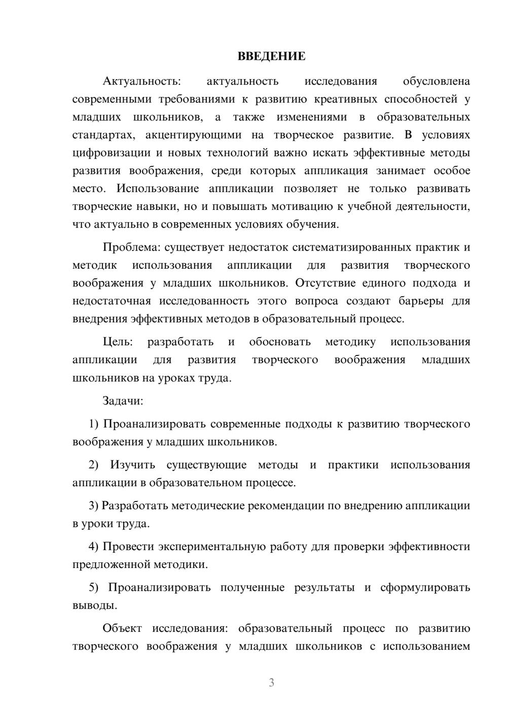 Предпросмотр курсовой работы 3