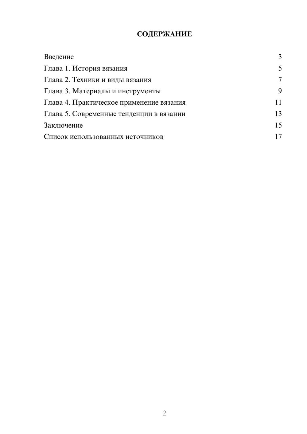 Предпросмотр реферата 2
