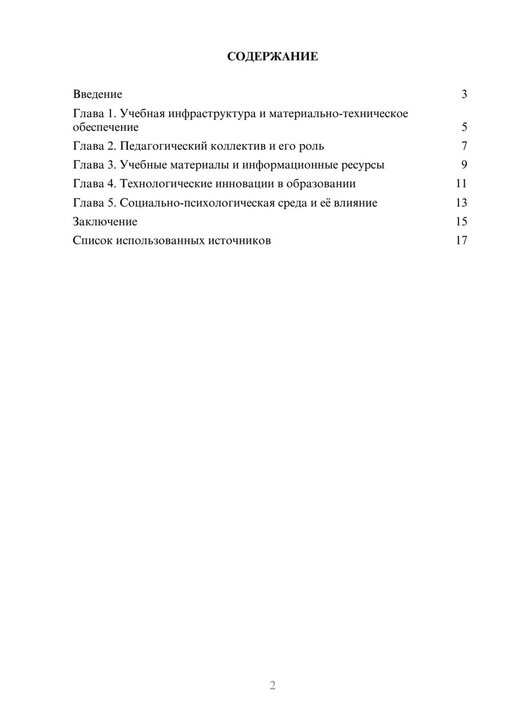 Предпросмотр реферата 2