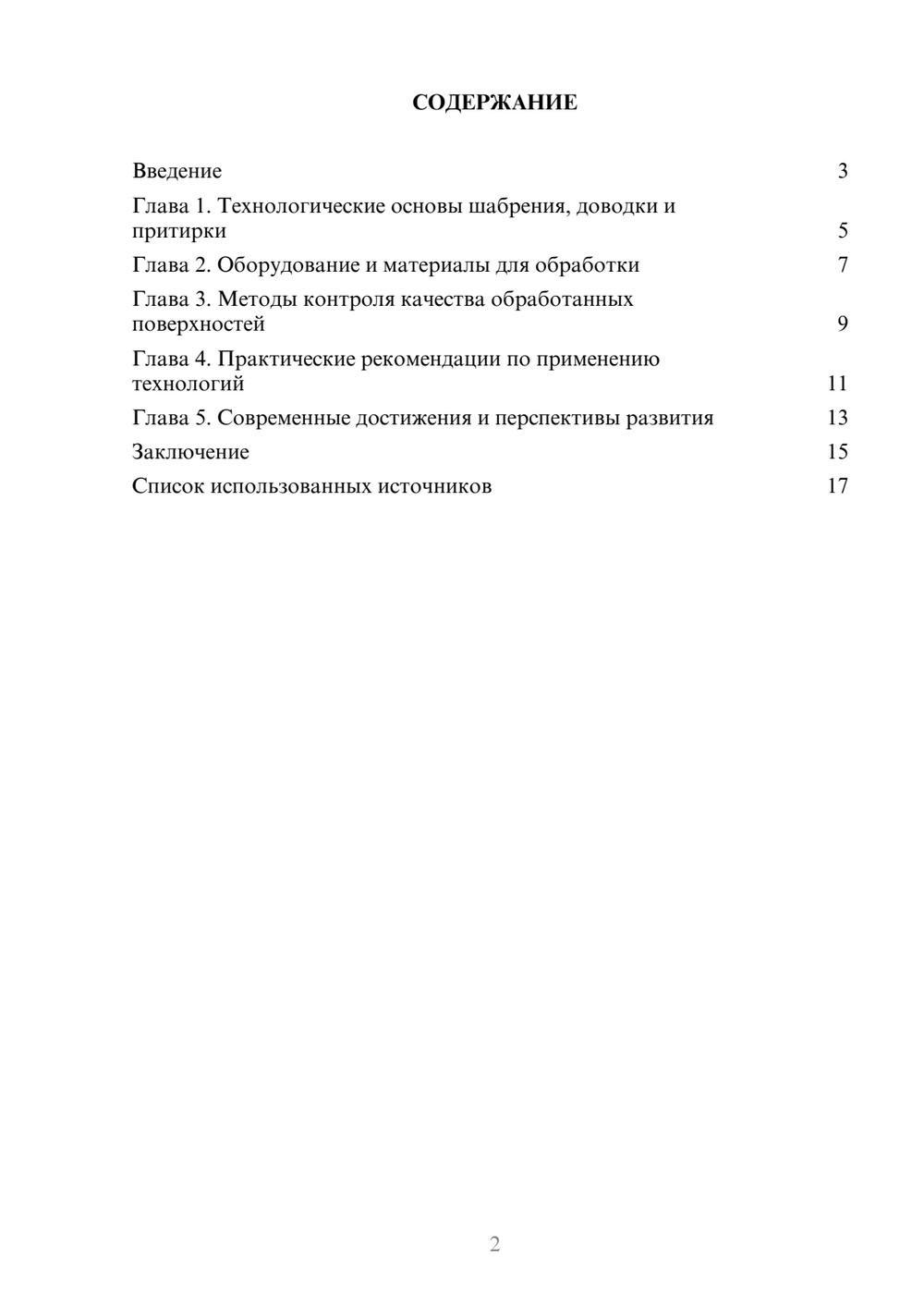 Предпросмотр реферата 2