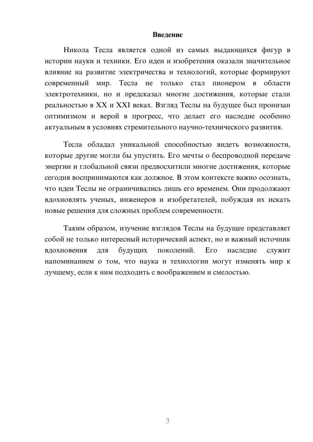 Предпросмотр реферата 3
