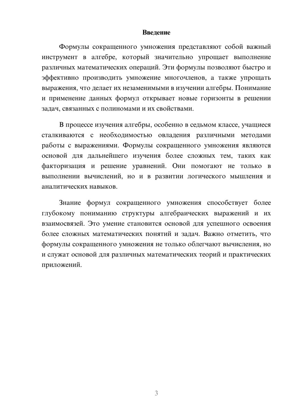 Предпросмотр реферата 3