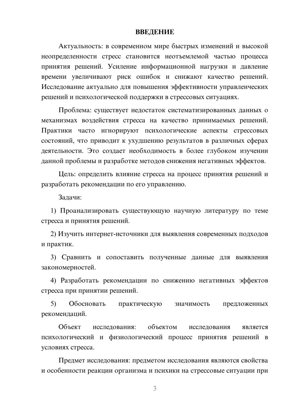 Предпросмотр курсовой работы 3