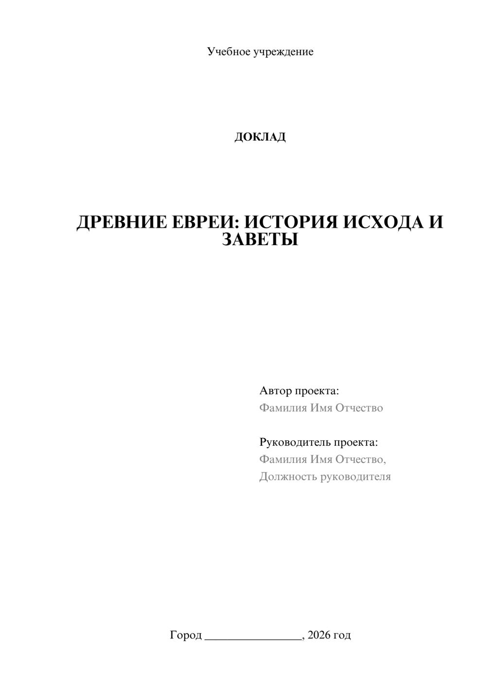 Предпросмотр доклада 1