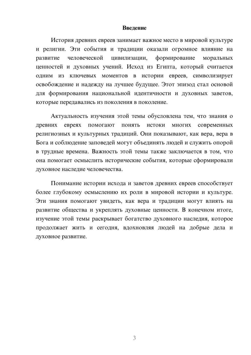 Предпросмотр доклада 3