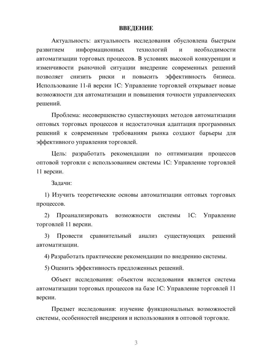 Предпросмотр курсовой работы 3