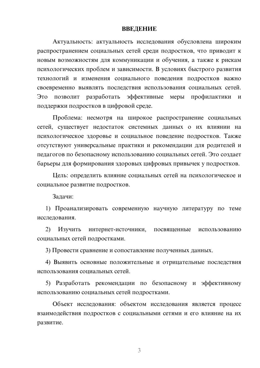 Предпросмотр курсовой работы 3
