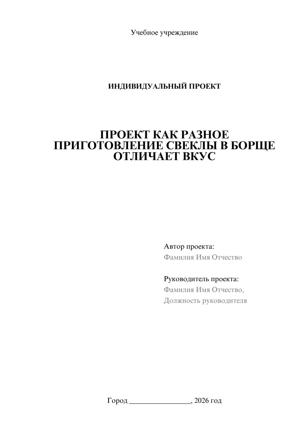 Предпросмотр проекта 1