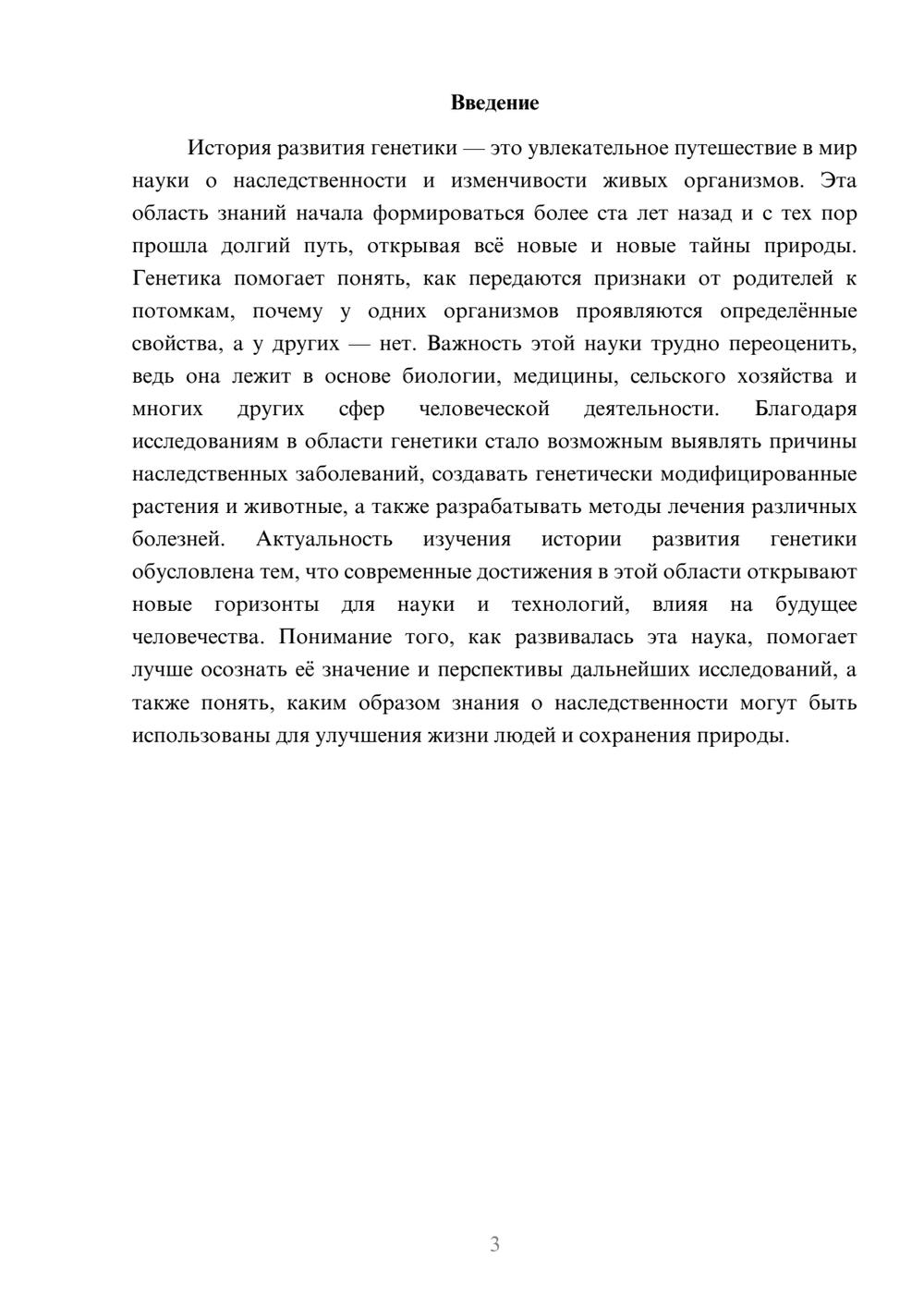 Предпросмотр доклада 3