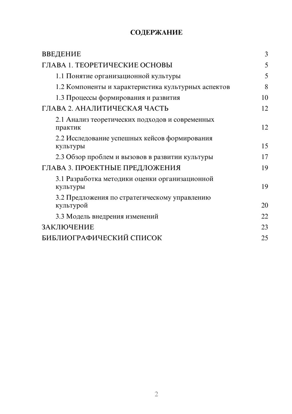 Предпросмотр курсовой работы 2