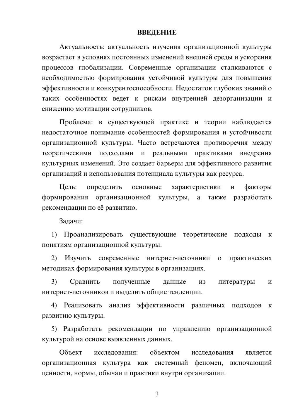 Предпросмотр курсовой работы 3