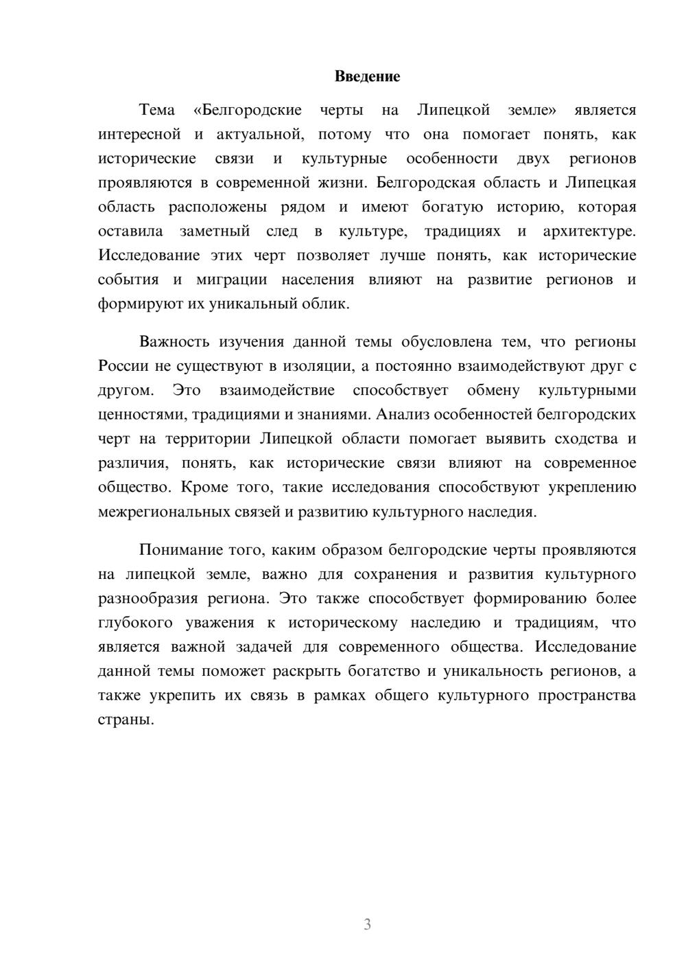 Предпросмотр доклада 3