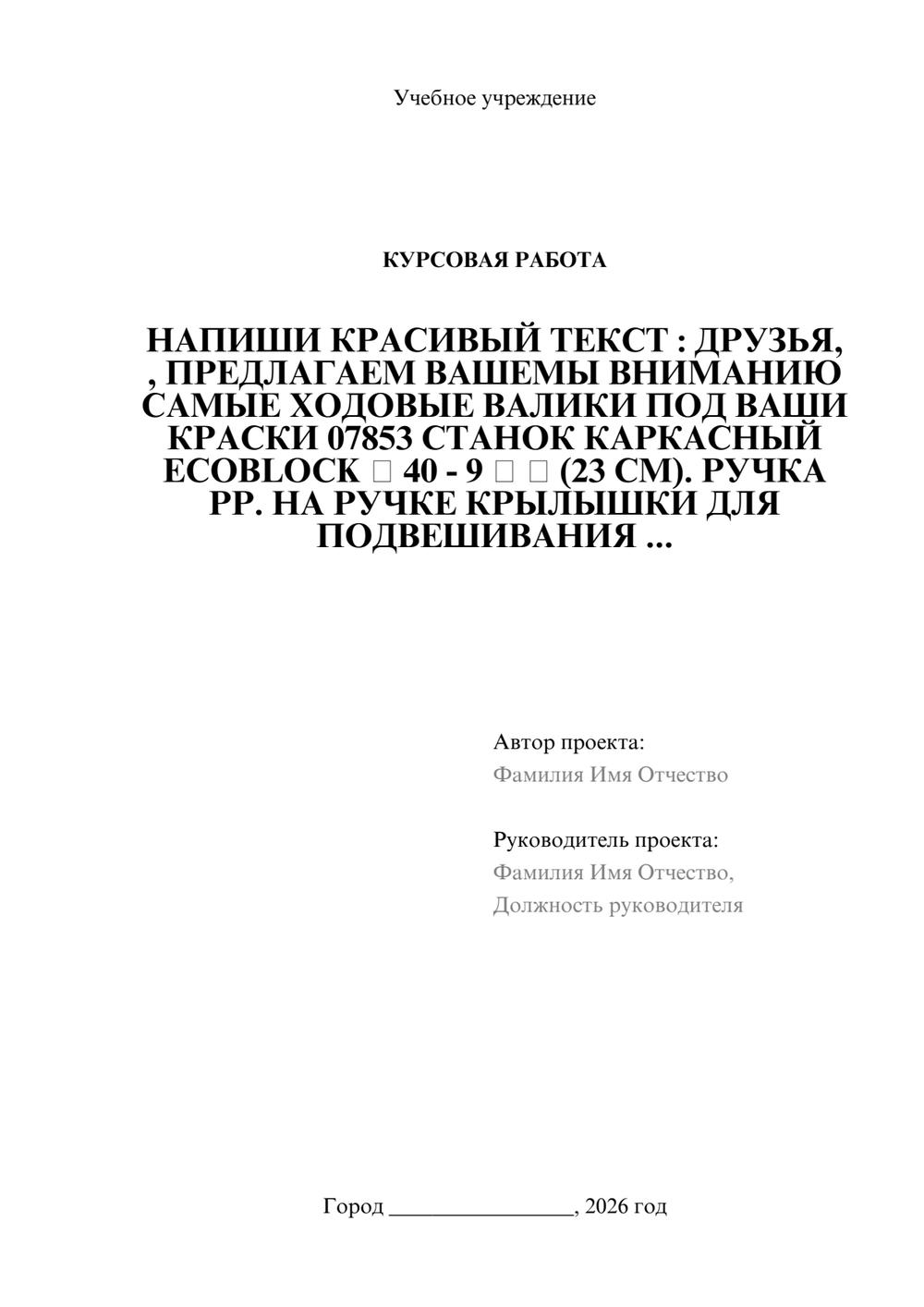 Предпросмотр курсовой работы 1