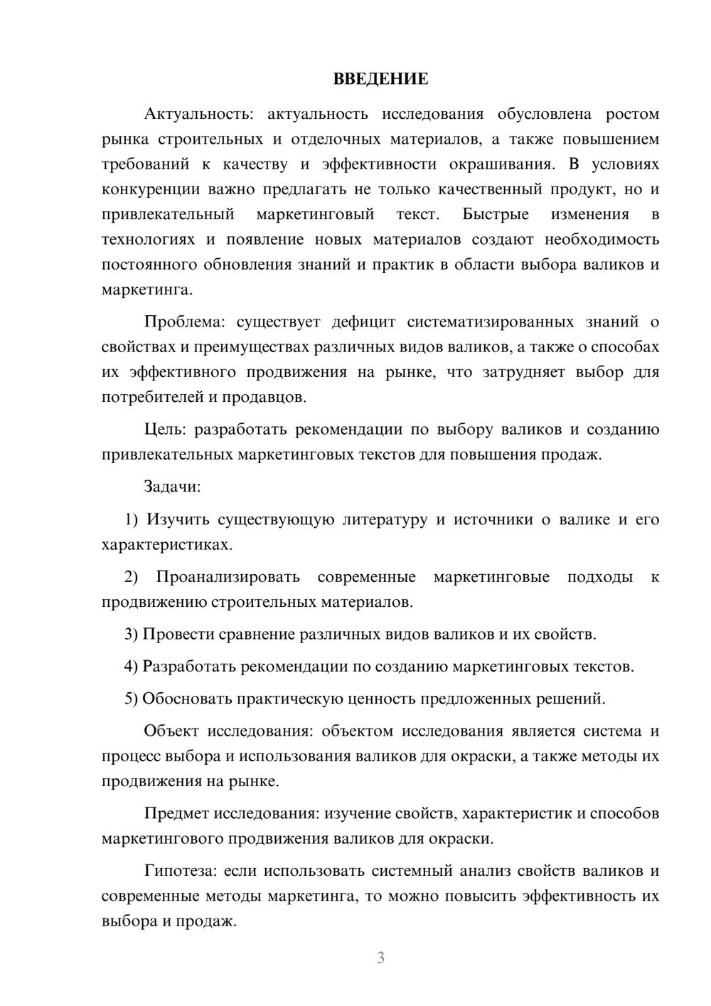 Предпросмотр курсовой работы 3