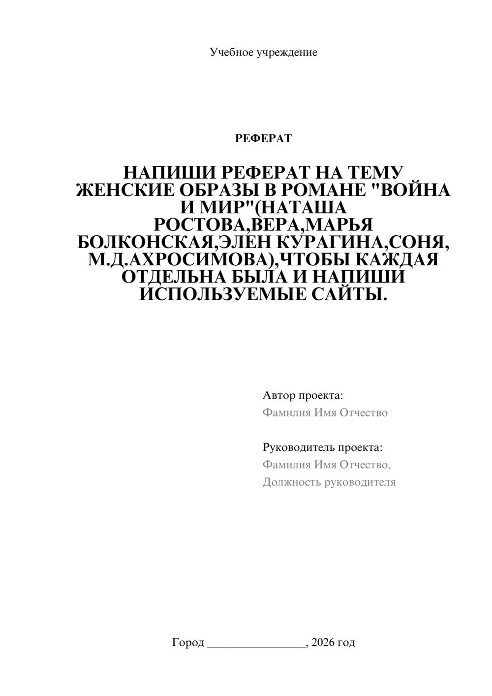 Предпросмотр реферата 1