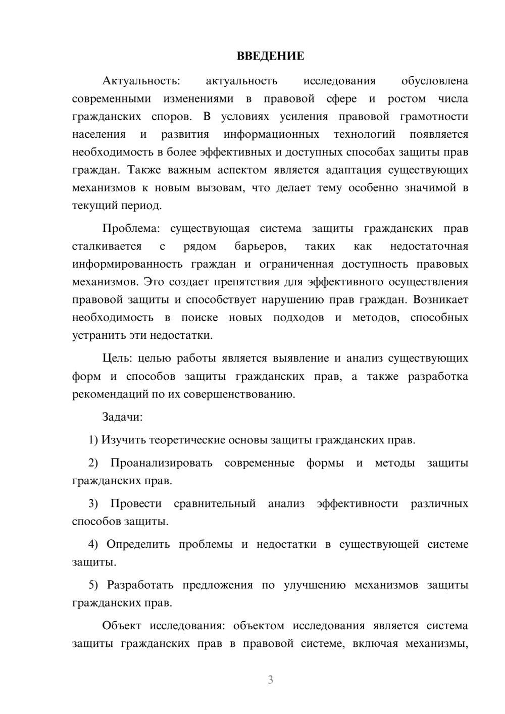Предпросмотр курсовой работы 3