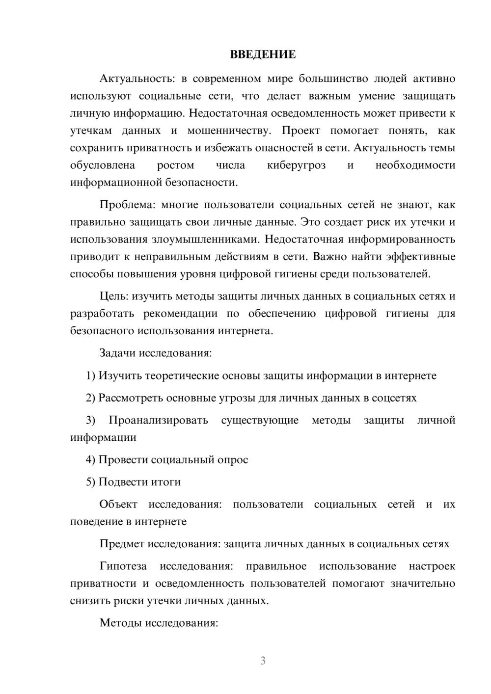 Предпросмотр проекта 3