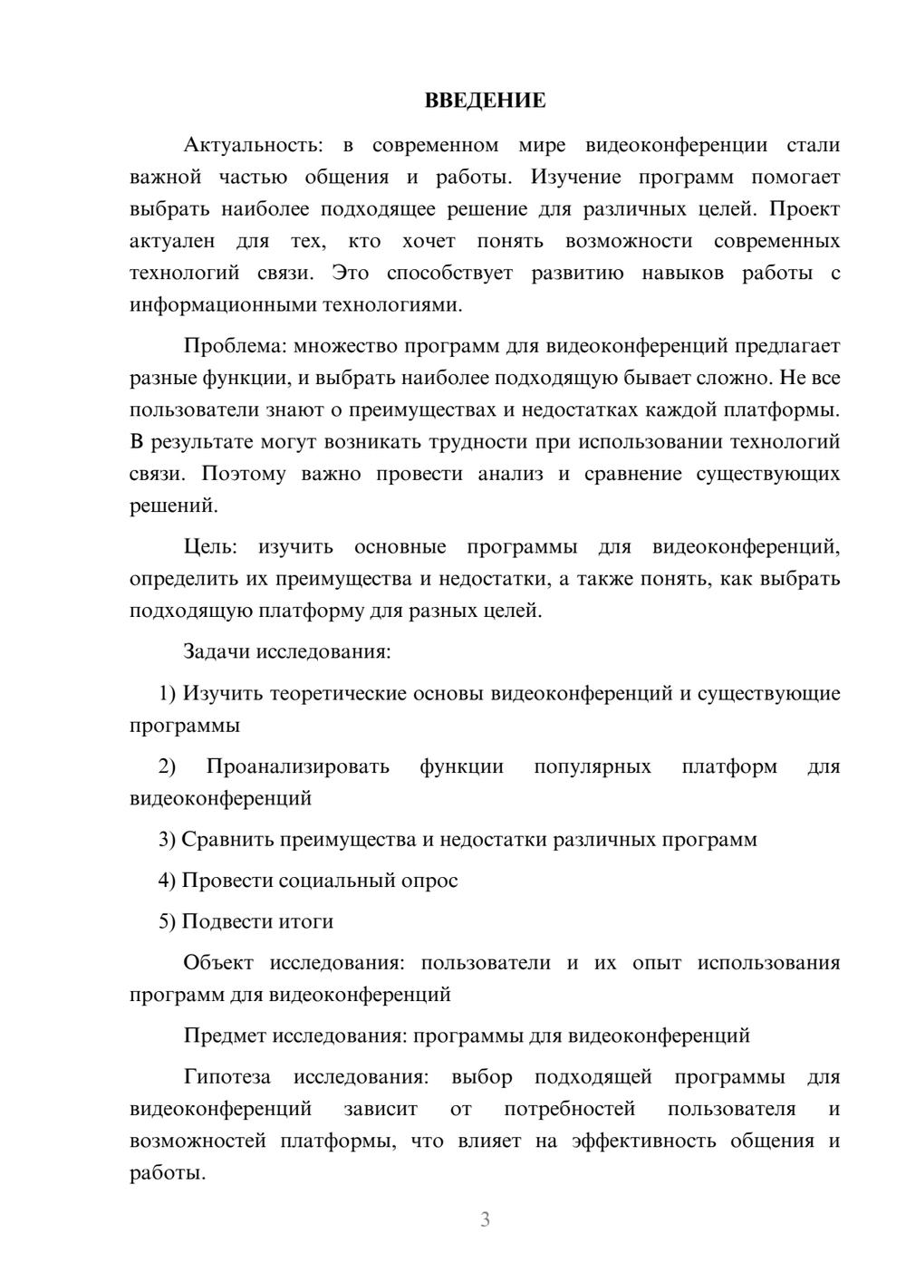 Предпросмотр проекта 3