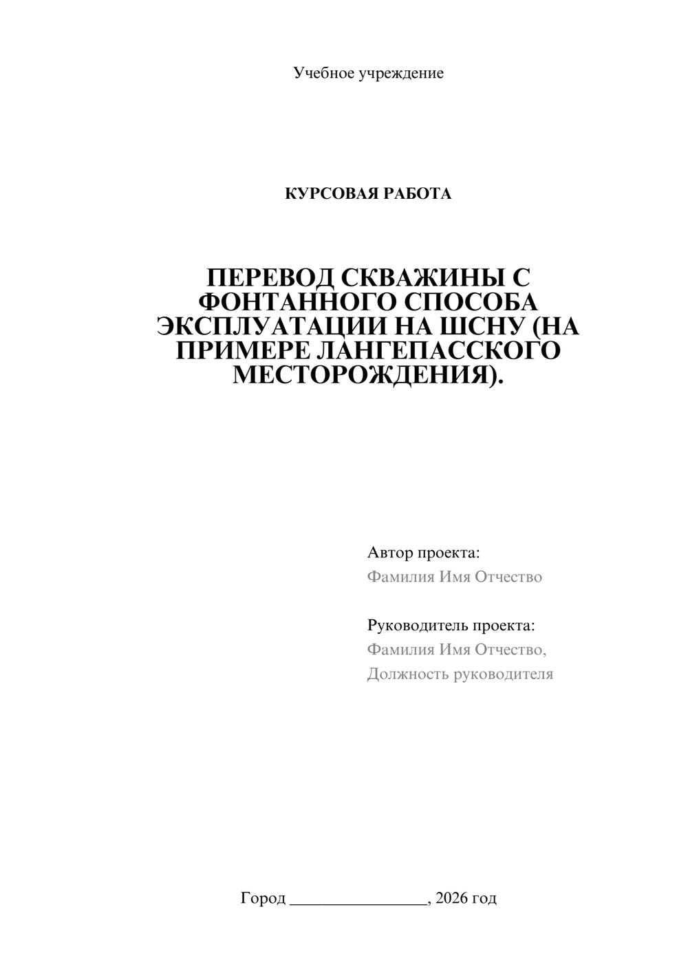Предпросмотр курсовой работы 1