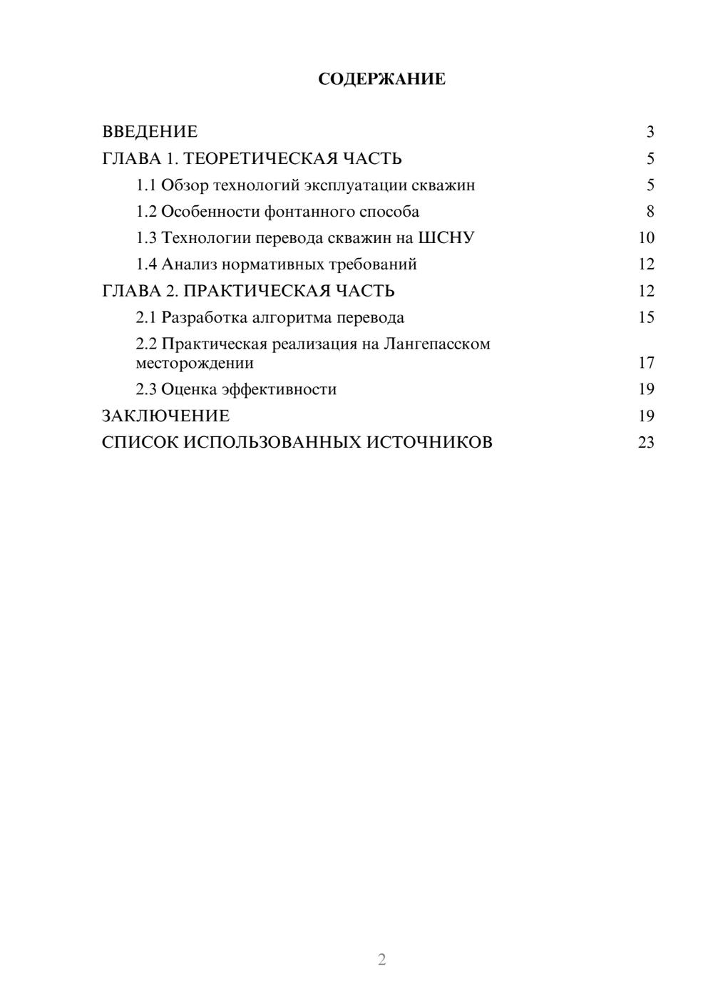 Предпросмотр курсовой работы 2