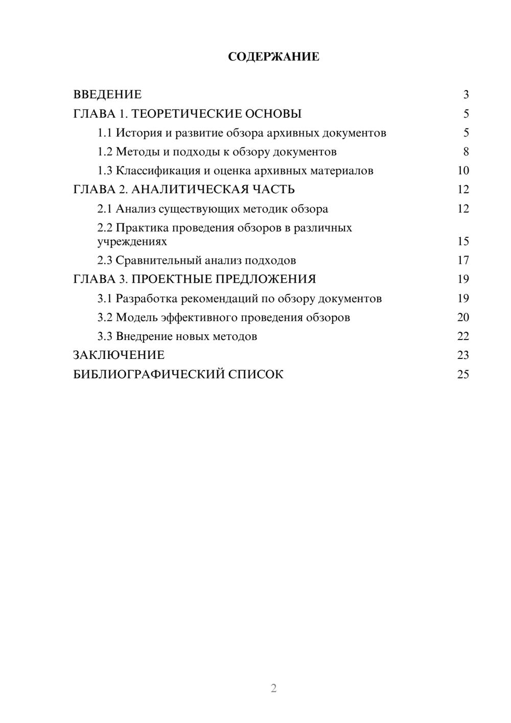 Предпросмотр курсовой работы 2