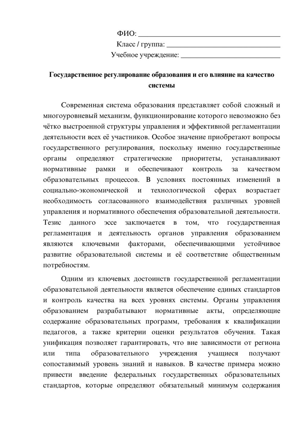 Предпросмотр эссе 1
