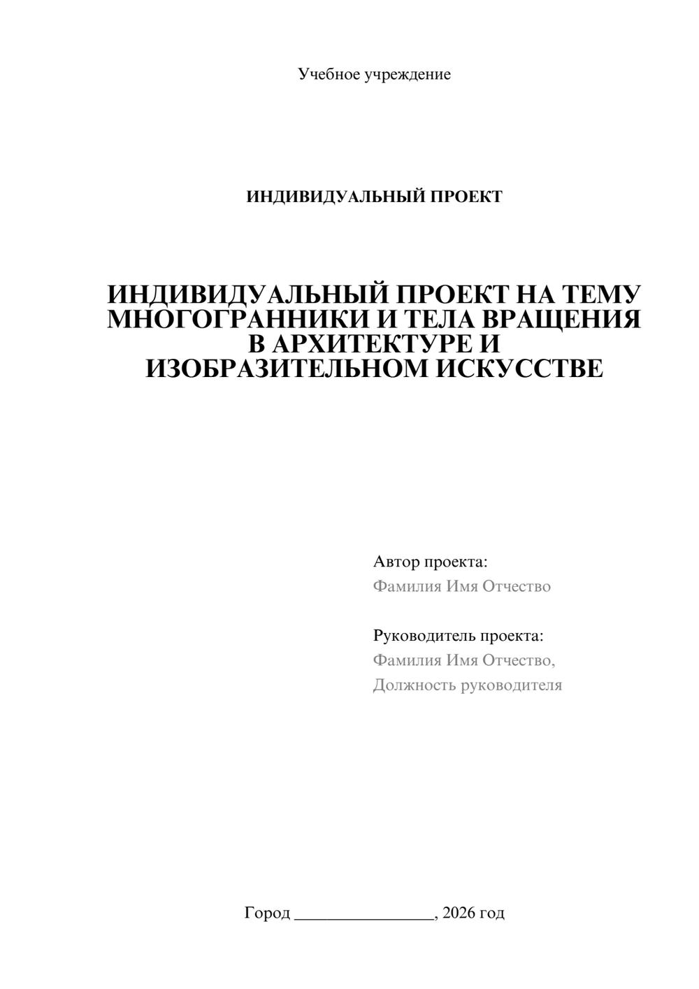 Предпросмотр проекта 1